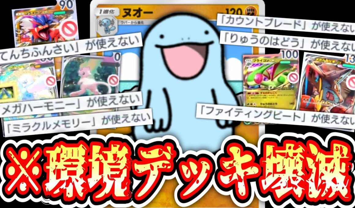 【緊急】ヌオー、1枚で全てを終わらせる。【ポケポケ/Pokémon Trading Card Game Pocket】