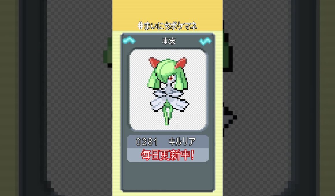 [キルリア] 毎日ポケモンの鳴き声モノマネ - 281日目 #まいにちポケマネ #shorts
