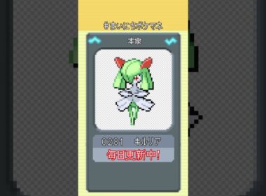 [キルリア] 毎日ポケモンの鳴き声モノマネ - 281日目 #まいにちポケマネ #shorts