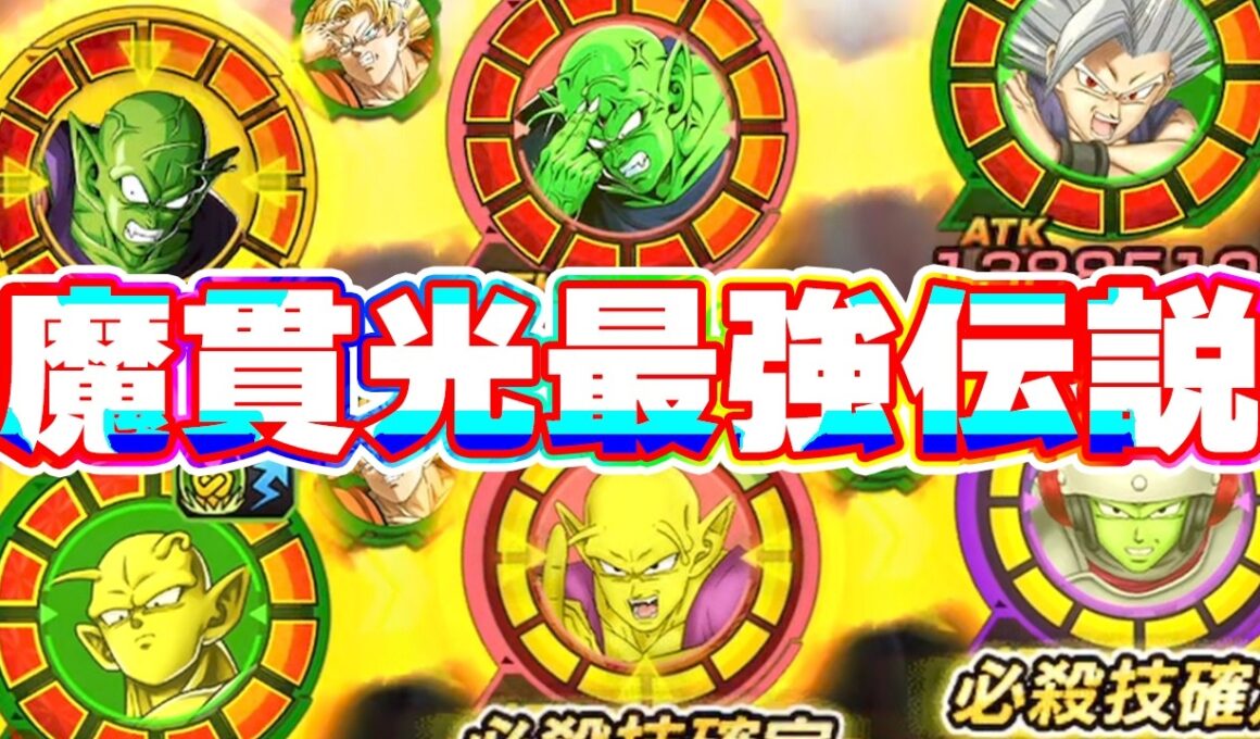 やれる魔貫光！ビーストサンドのピッコロバトル【ドッカンバトル】