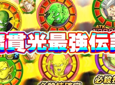 やれる魔貫光！ビーストサンドのピッコロバトル【ドッカンバトル】
