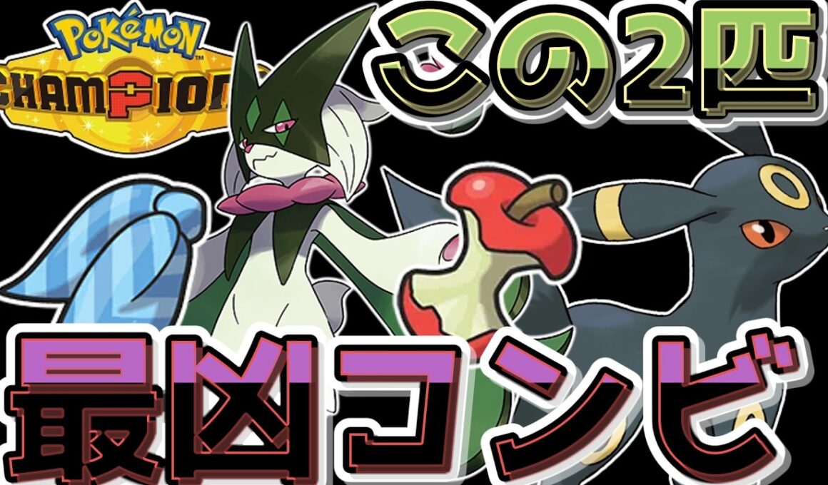 【#ポケモンチャンピオンズ】マスカーニャ×ブラッキー！この２匹最凶及び最悪コンビにつき要注意....【#ゆっくり実況】