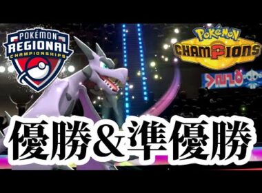 【ダブルバトル】海外大会のワンツー独占！？レギュM-Aの結論はメガプテラでした！！！【ポケモンチャンピオンズ】