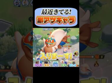 極上の荒らし性能　害悪担当ヨクバリス【ポケモンユナイト】