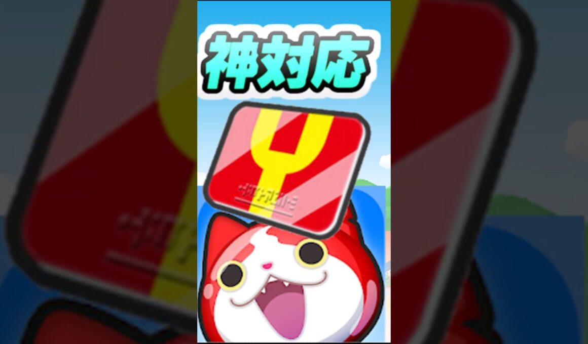 ぷにぷに 完全に神対応をしてしまう運営さん！Yポイント変更は全ユーザー得！　妖怪ウォッチぷにぷに　レイ太　#shorts