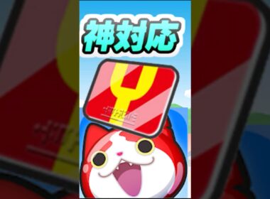 ぷにぷに 完全に神対応をしてしまう運営さん！Yポイント変更は全ユーザー得！　妖怪ウォッチぷにぷに　レイ太　#shorts