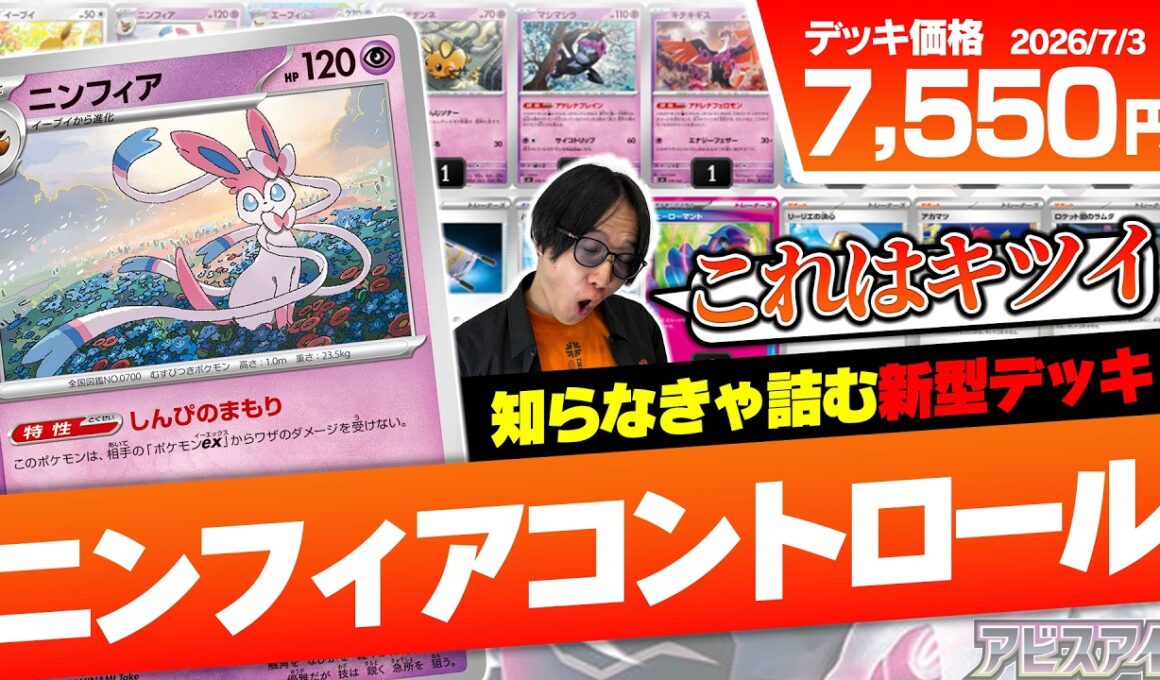 【ポケカ/対戦】新型コントロール登場‼話題のニンフィアが知らないとヤバい!?【VSドラパルト/カミツオロチ】
