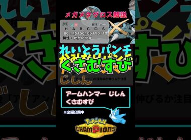 メガメタグロスの「アイアンヘッド」は採用する？【ポケモンチャンピオンズ】
