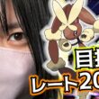 【52%増量ランクマ】メガミミロップ使ってレート2000い゛き゛た゛い゛！！#チャンピオンズ