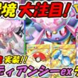 【ポケポケ】新環境で大注目！メガサーナイトと超相性抜群の最強性能！最新メガディアンシーexデッキ！【Pokémon TCG Pocket】