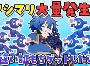 【ポケモンSV】アシマリ大量発生！色違い証持ちに出会いたい！【はどー / Vtuber】
