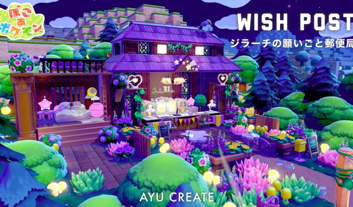 【ぽこあポケモン】ジラーチの願いごと郵便局｜イベントアイテムを使って建築