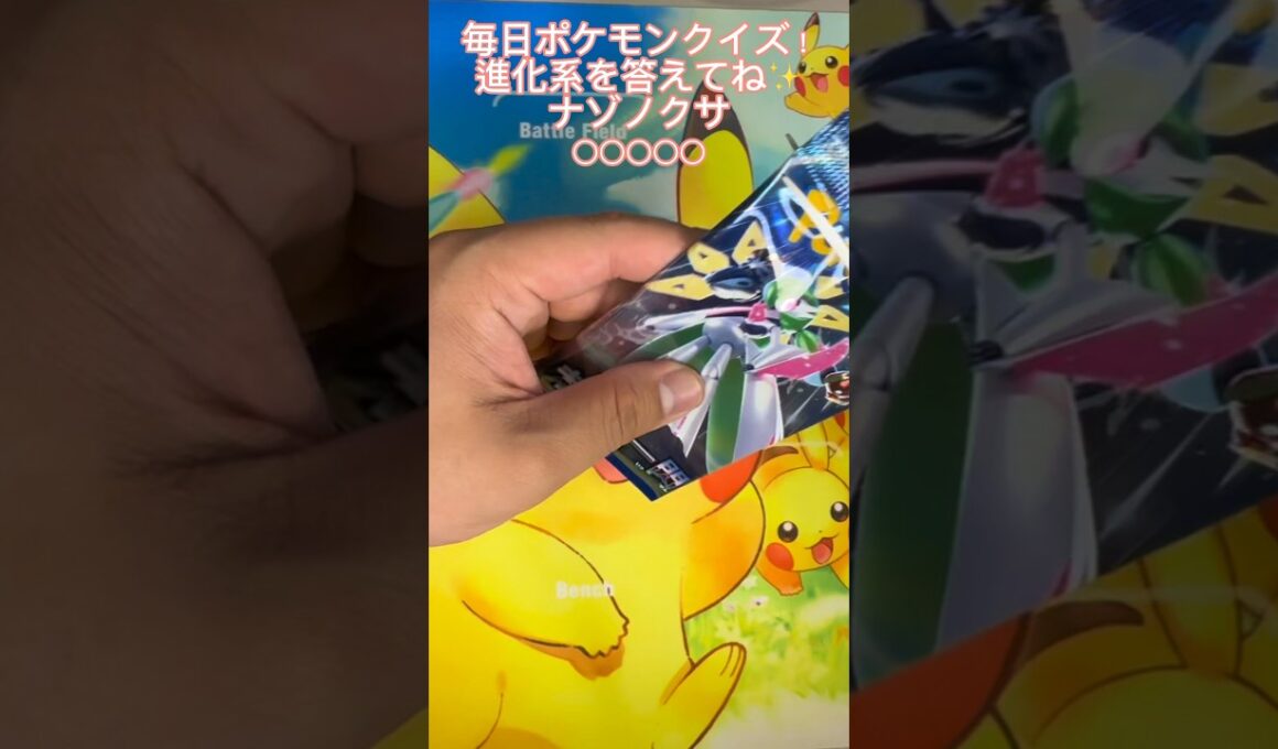 【毎日ポケモンクイズ】次の進化系をコメントで答えてね✨️ナゾノクサ→○○○○○#ポケモンカード #ポケカ開封 #ポケモン #ポケモンクイズ #1日1パック開封