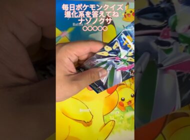 【毎日ポケモンクイズ】次の進化系をコメントで答えてね✨️ナゾノクサ→○○○○○#ポケモンカード #ポケカ開封 #ポケモン #ポケモンクイズ #1日1パック開封
