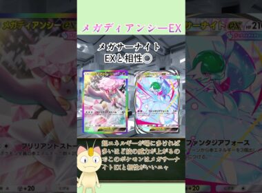 【ポケポケカード紹介】ニャースが解説！ミラクルデイズ編　メガディアンシーEX　（デッキレシピあり)