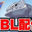ハガネールのじしん強化の恩恵はどうか！ Live #1505【スーパーリーグ】【GOバトルリーグ】
