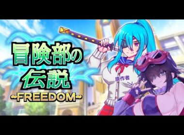 ロゼリア(CV.神凪てと)のフルボイスを堪能する会【冒険部の伝説～FREEDOM～】