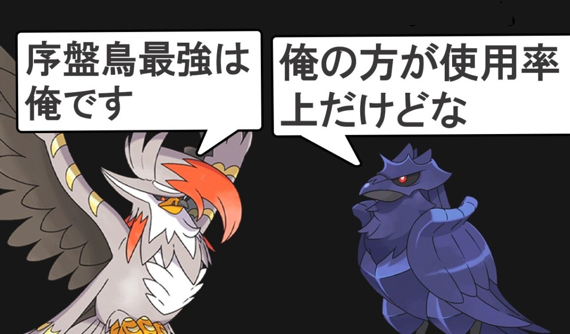 【ギガス実況】あまのじゃくを獲得したメガムクホークが序盤鳥最強のようです