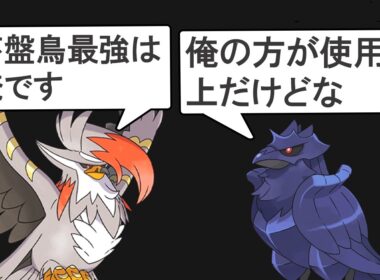 【ギガス実況】あまのじゃくを獲得したメガムクホークが序盤鳥最強のようです