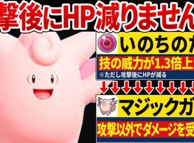 【抽選パ】"いのちのたま"の欠点を特性で無効にするピクシーのコンボがズルすぎる　#16-1【ポケモンチャンピオンズ】