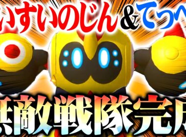 【能力上昇が止まらない】メガタイレーツ、最強の専用技とてっぺきで能力を上げまくって全抜きします【ポケモンチャンピオンズ】