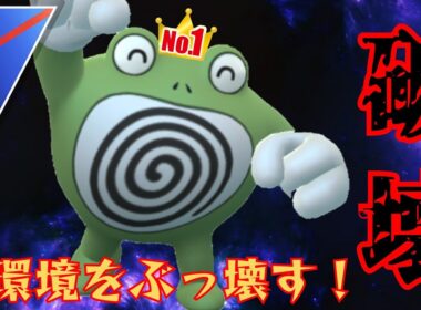 【神個体】俺はコイツと旅に出る！！ポケセン予選の調整のつもりが予想外に勝てたんだがwww【GBL】【スーパーリーグ】