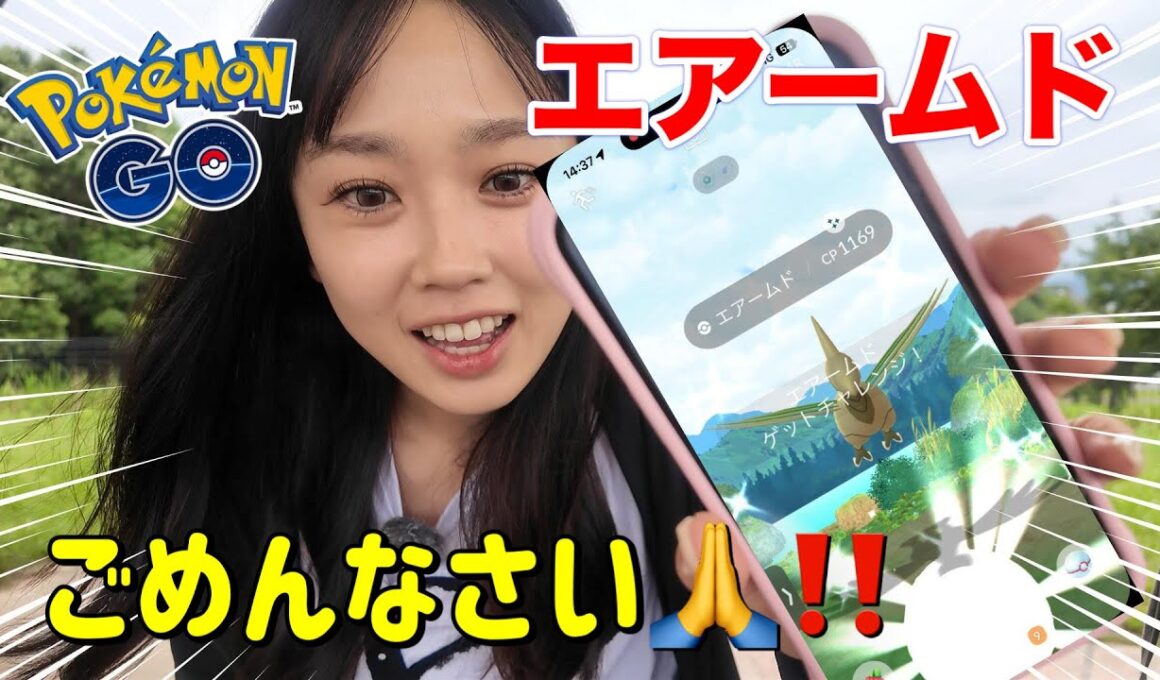 【ポケモンGO】スーパーメガレイドエアームド。謝罪。#pokémongo
