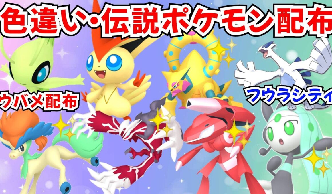 【ポケモンZA】初見歓迎 色違いポケモン 伝説ポケモン配布 配布セレビィ ビクティニ 色ボルケニオン 色イベルタル マッチすればプレゼント【Pokémon LEGENDS Z-A】