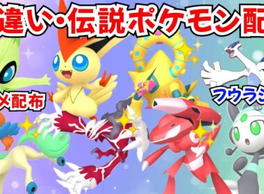 【ポケモンZA】初見歓迎 色違いポケモン 伝説ポケモン配布 配布セレビィ ビクティニ 色ボルケニオン 色イベルタル マッチすればプレゼント【Pokémon LEGENDS Z-A】