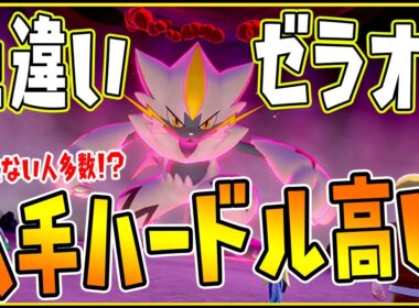 【もらえない人多数の予感】色違いゼラオラ貰いたい人は絶対に見てください【ポケットモンスターソード・シールド実況】