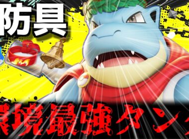【ぶっ壊れ耐久】3防具カメックスが硬すぎる!!カイオーガMAP変更でタンク最強になりました【ポケモンユナイト】