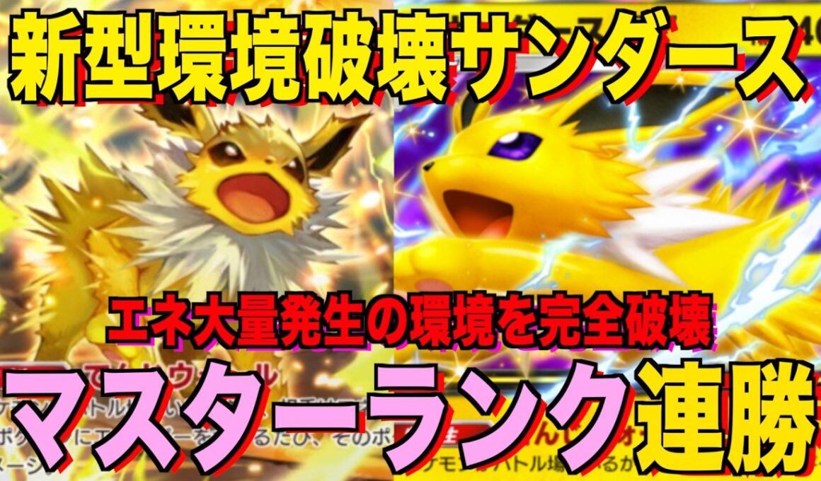 【ポケポケ】環境崩壊！？最強新型メガルカリオex＆ダゲキデッキが強すぎる！？マスターランクで連勝デッキ！ランクマ攻略！【Pokémon Trading Card Game Pocket】