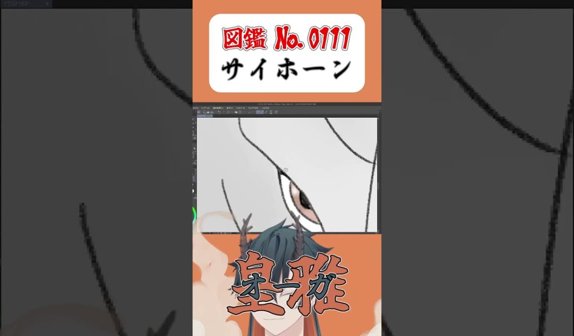 【サイホーン】オーガのイラスト練習コーナー/１１１日目 #shorts #short #vtuber  #vtuberを発掘せよ #ポケモン  #イラスト #vtuberを見つけ出せ