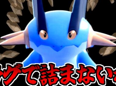 【実況】場に残る永続の呪い!! 実は起点型ラグラージで詰んでないか？【ポケモンチャンピオンズ】