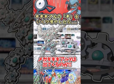 ギギギアルの"ギ"をいくつ増やしたらガセポケ「メガギギギアルY」は出てくるのか?! #ポケモン #ポケモンsv #ゆっくり実況 #ポケモンチャンピオンズ #ぽこあポケモン #アニポケ