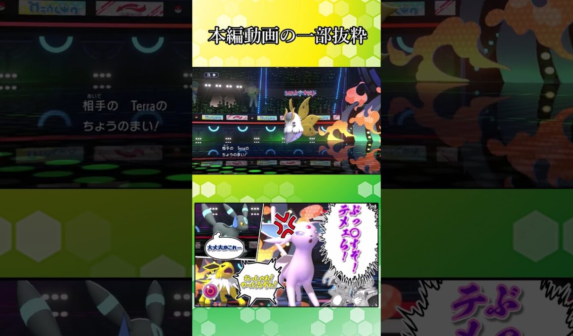 エーフィで三タテさせろやぁ！【ポケモンチャンピオンズ】【ゆっくり実況】#shorts