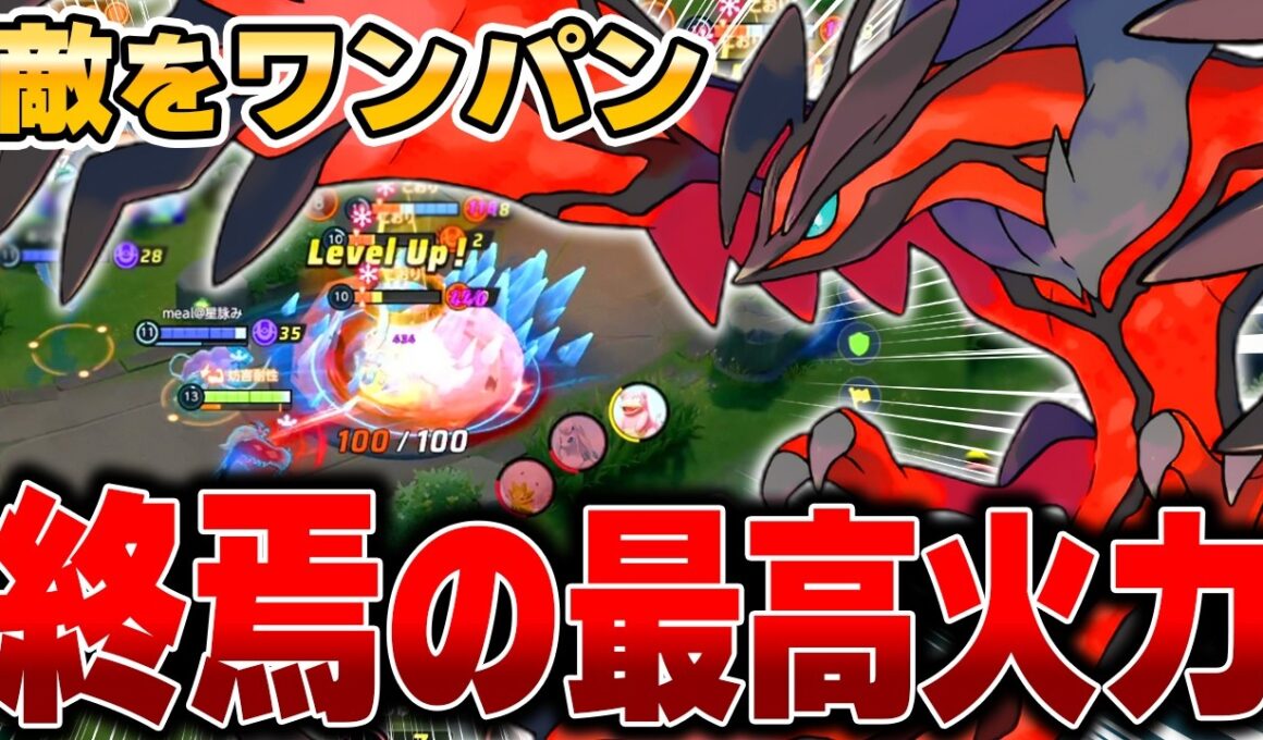 【緊急】ぶっ壊れと話題になった即KO連発『イベルタル』の最強すぎる立ち回りがこちらｗｗｗｗｗｗｗｗｗ【ポケモンユナイト】