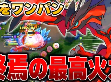 【緊急】ぶっ壊れと話題になった即KO連発『イベルタル』の最強すぎる立ち回りがこちらｗｗｗｗｗｗｗｗｗ【ポケモンユナイト】