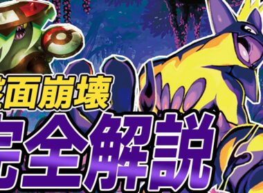 【盤面崩壊】全てを使いこなす。ストリンダーバレットデッキを解説！【ポケカ/ポケモンカード】