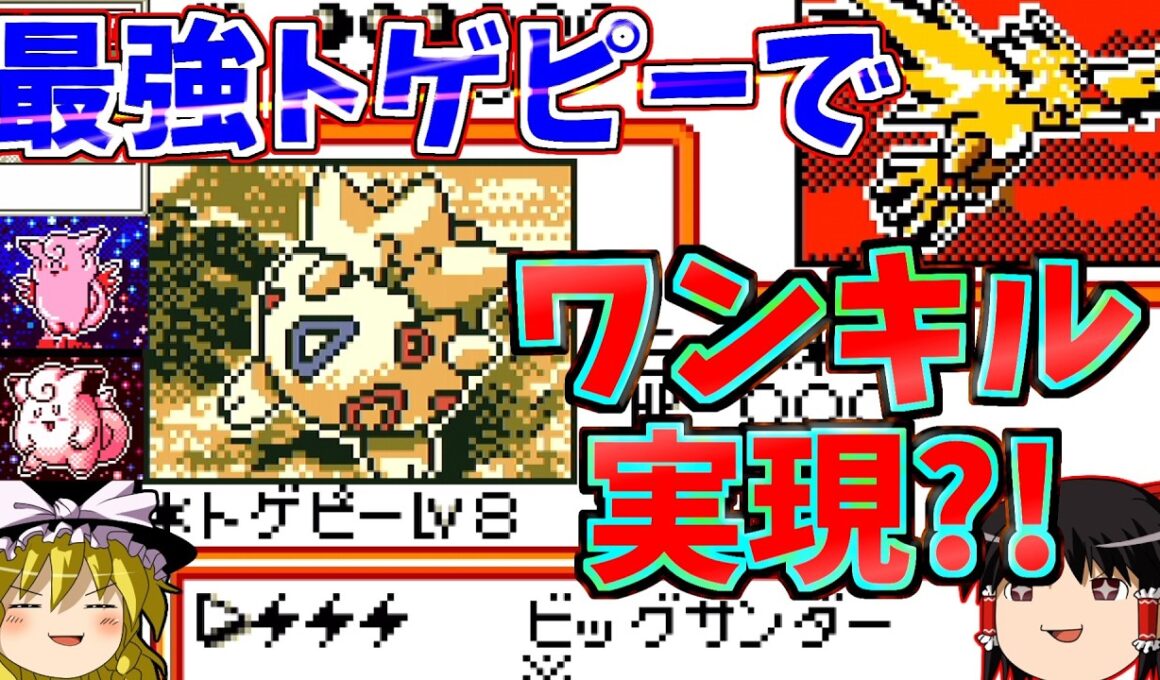 『ポケモンカードB2 GR団参上！』トゲピーに1ターンで負けるサンダーがいるってマジ！？  part44 vsディー