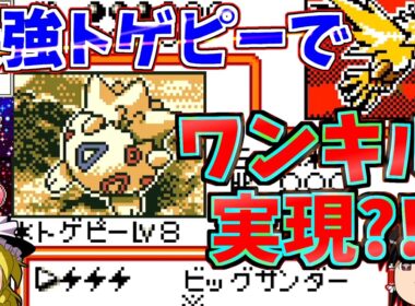 『ポケモンカードB2 GR団参上！』トゲピーに1ターンで負けるサンダーがいるってマジ！？  part44 vsディー