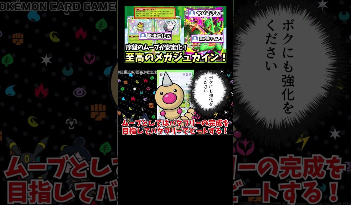 【ポケポケ】キャタピーによる”脱法進化”を獲得した新型メガジュカインの安定感が化物すぎるんだが【Pokémon Trading Card Game Pocket】