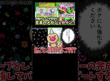 【ポケポケ】キャタピーによる”脱法進化”を獲得した新型メガジュカインの安定感が化物すぎるんだが【Pokémon Trading Card Game Pocket】