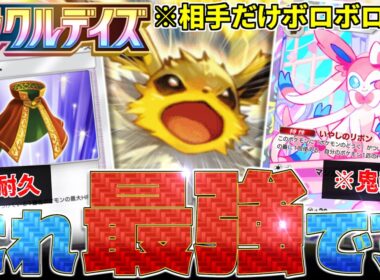 【ポケポケ】最強の『サンダース』デッキができました‼️『ゆうがなマント』と『ニンフィア』で要塞化‼️【ミラクルデイズ／Pokémon Trading Card Game Pocket／ポケモン】