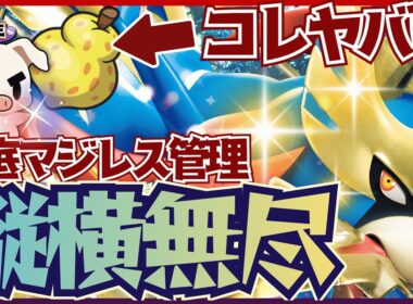 【ポケモンユナイト】オボン無限回収で相手と戦いまくるザシアンのマジレス性能が相変わらず強すぎる!!