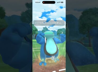【ハイパーリーグ】ガマゲロゲのわざ範囲がここでもいい感じ #ポケモンgo #goバトルリーグ #ガマゲロゲ