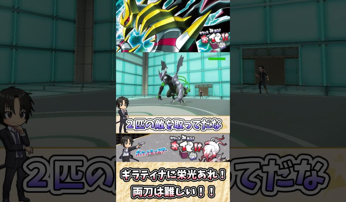 【#ポケモンSV】オリジンギラティナの雑・雑学 影と竜が融合した究極の姿がコチラ！【#ゆっくり実況】