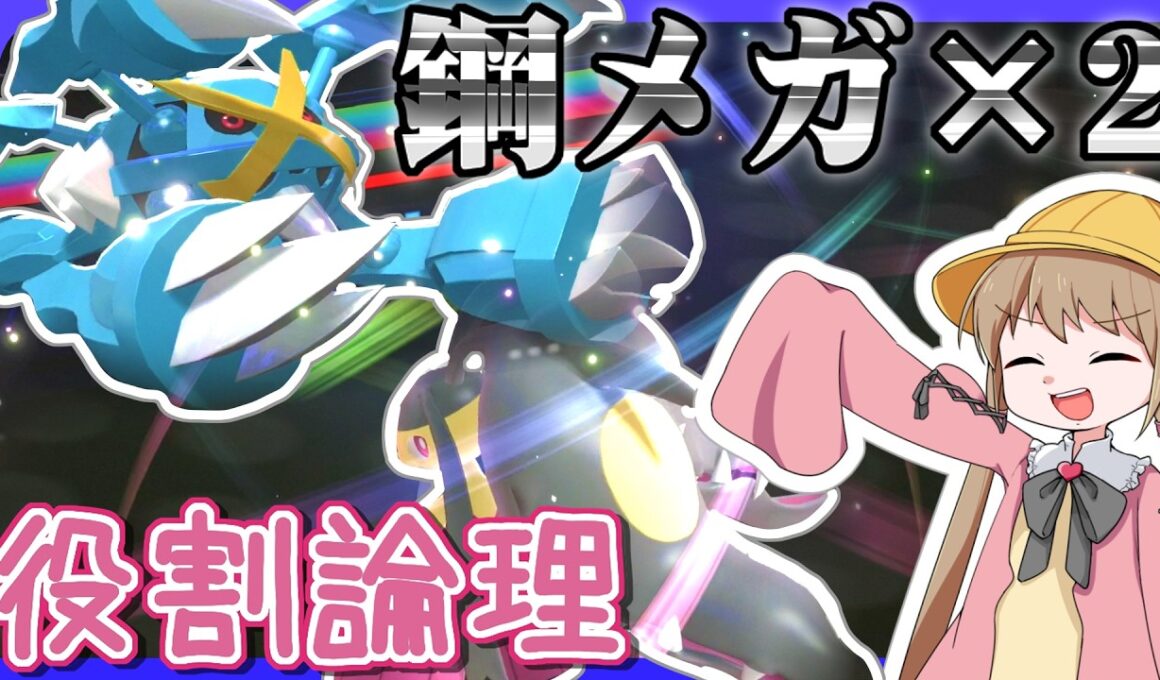【役割論理】サザンクチートとサザングロス、どっちを使う？どっちも使う！【ポケモンチャンピオンズ】