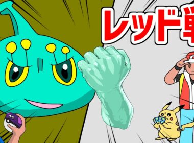 色違いマナフィVSレッド