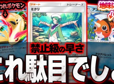 【ポケポケ】次期嫌われポケモンが決定...ミロカロスex&ミクリで爆速エネ加速してメガギャラドスexにつなげるデッキが楽しすぎる！